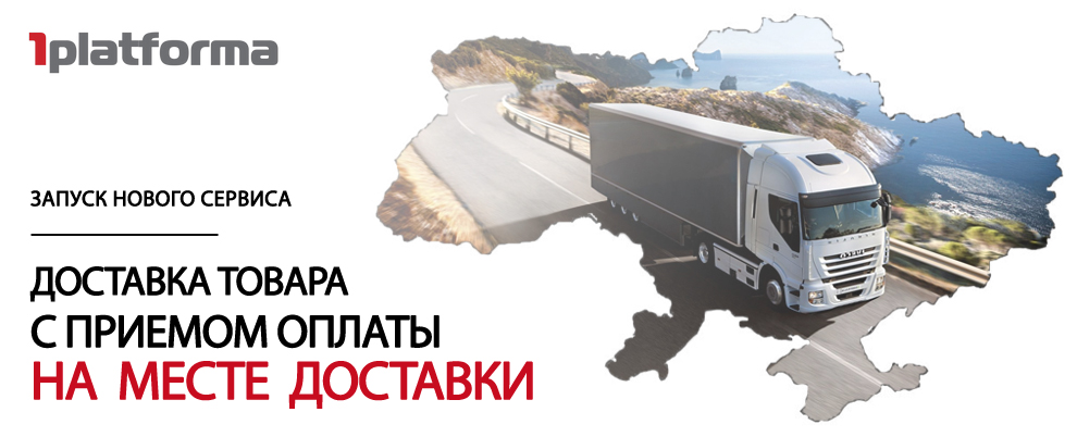 Запуск нового сервиса – доставка курьером-экспедитором