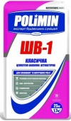 Штукатурка Полимин ШВ-1 цементно-известковая, слой 10-20 мм 25 кг
