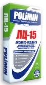 Пол самовыравнивающийся быстротвердеющий Полимин ЛЦ-15, М200, слой 3-15 мм